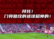 开云体育入口-关于塞维利亚门将表现出色，助球队连续不败的信息