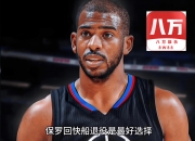 开云体育下载-快船队打出好组织进攻拥有惊人天赋