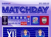 开云体育下载-申花主场大胜泰达，重回胜利轨道