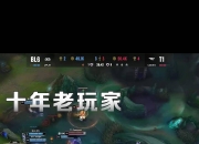开云体育入口-LGD碾压CLG，Faker成为全场焦点淘汰赛3:2（首尔）