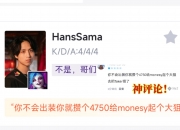 开云体育在线-关于C9碾压LGD，Hanssama单局斩获MVP峡谷大战2025世界赛，锁定晋级资格的信息