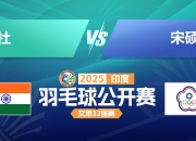 开云体育APP下载-包含印度羽毛球队绝杀中国羽毛球队，辛杜关键制胜的词条