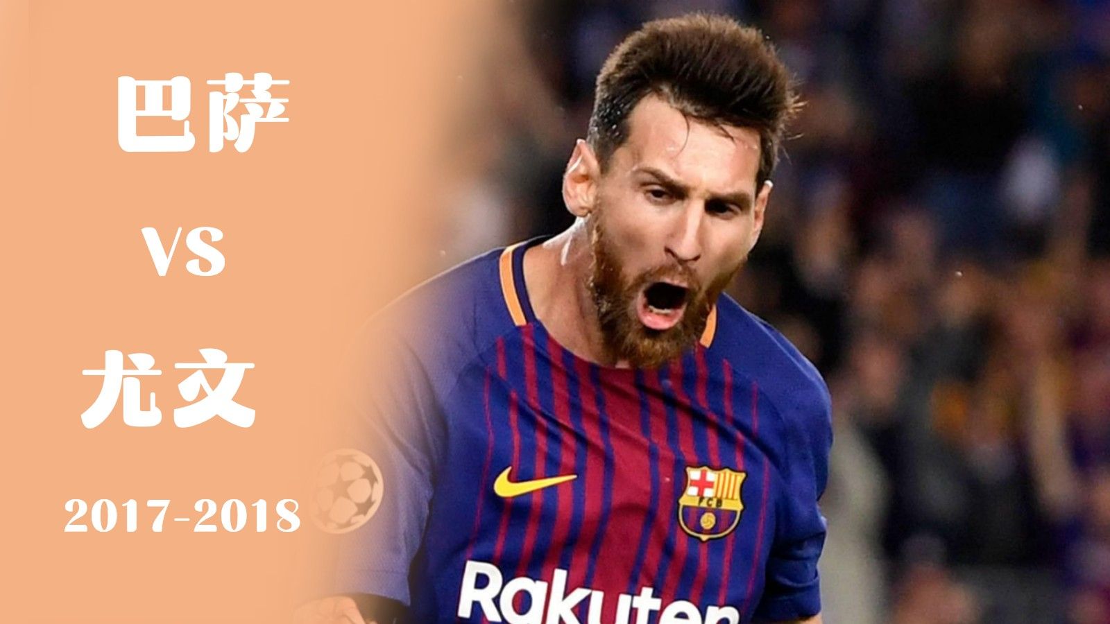 关于梅西梅开二度，助巴黎在欧冠小组出线的信息