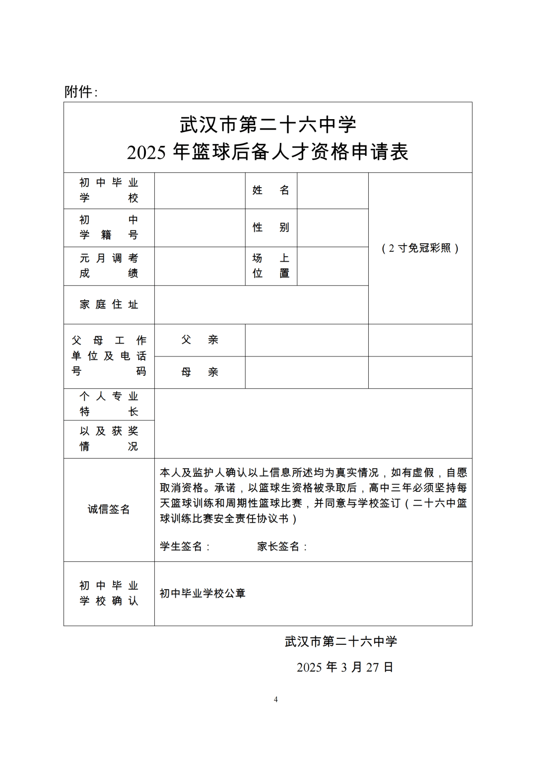 关于篮球后备人才培训计划启动,培养青少年塑造健康体魄的信息 关于篮球后备人才培训计划启动,培养青少年塑造健康体魄的信息
