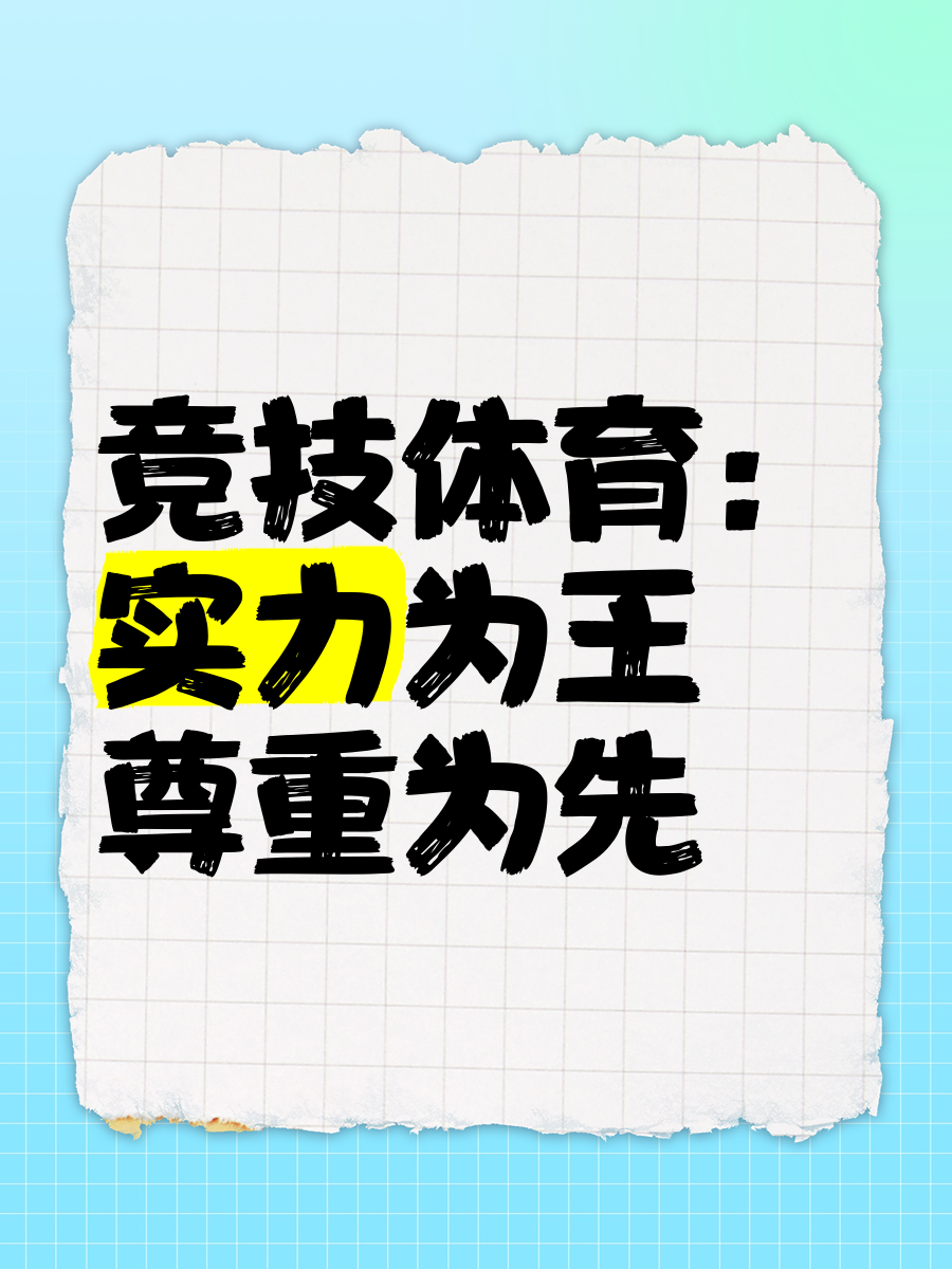 关于竞技精神体现，球队斗志昂扬的信息