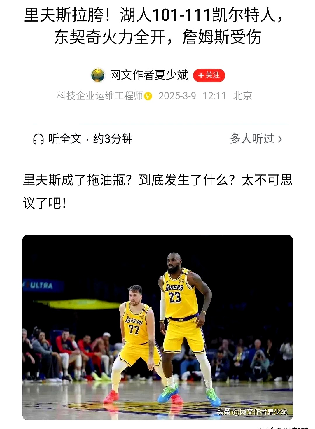 詹姆斯的伤退让粉丝压倒性的简单介绍 詹姆斯的伤退让粉丝压倒性的简单介绍