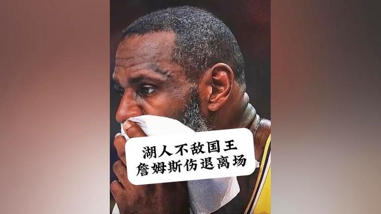 詹姆斯的伤退让粉丝压倒性的简单介绍 詹姆斯的伤退让粉丝压倒性的简单介绍