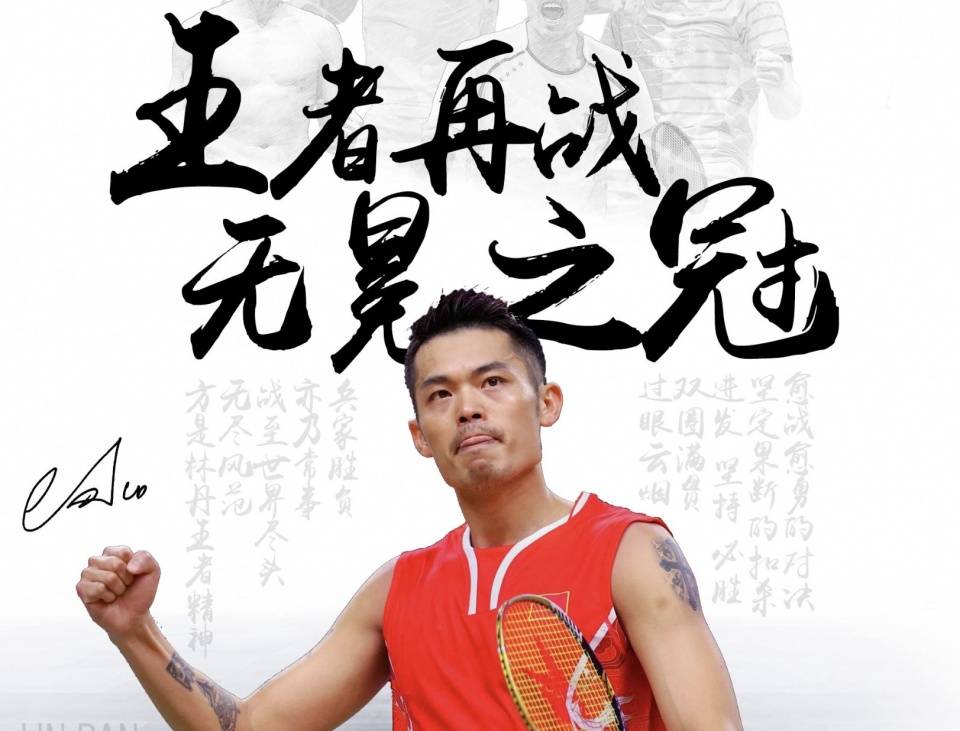 林丹在东京的比赛中伤退 林丹在东京的比赛中伤退