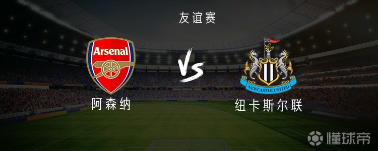 包含阿森纳逼平纽卡,保持不败走势的词条 包含阿森纳逼平纽卡,保持不败走势的词条