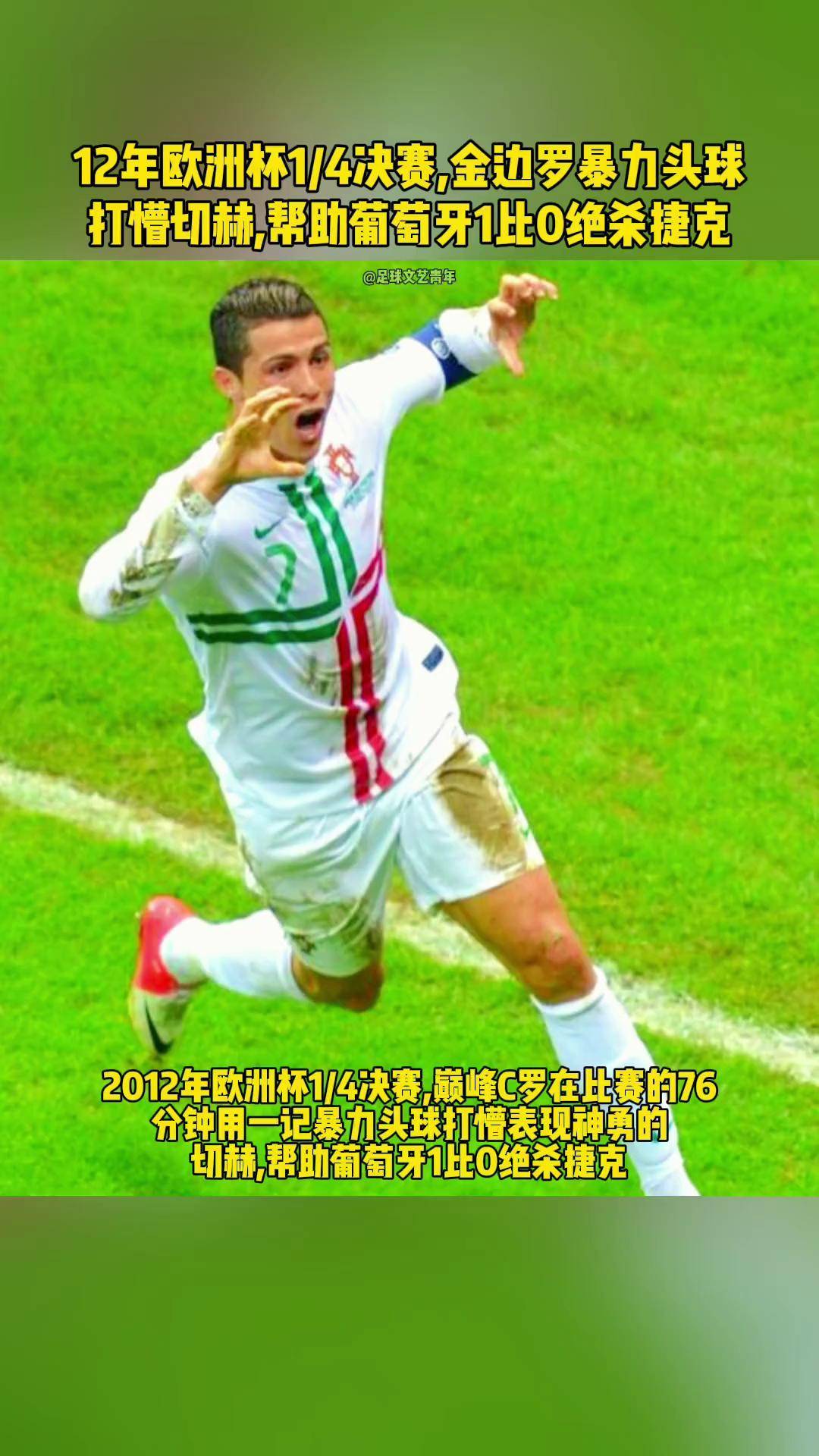 葡萄牙锋线压制对手,欧洲杯上再次获胜 葡萄牙锋线压制对手,欧洲杯上再次获胜