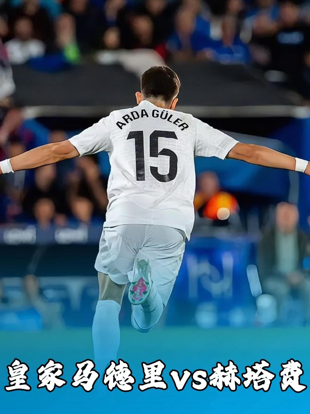 前锋惊艳一脚世界波,赢得掌声连连! 前锋惊艳一脚世界波,赢得掌声连连!