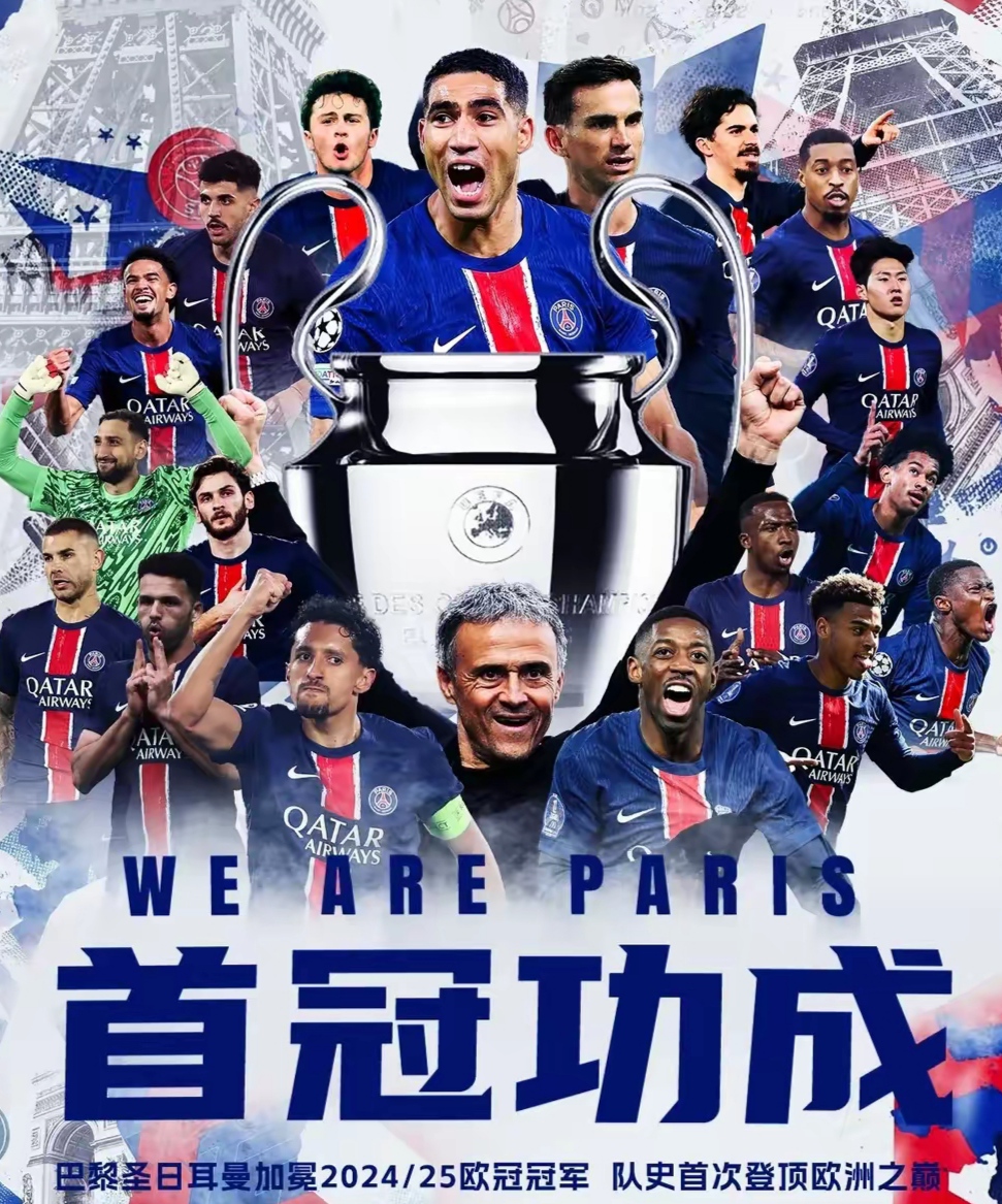 关于巴黎圣日耳曼队再展强势，豪取胜利的信息