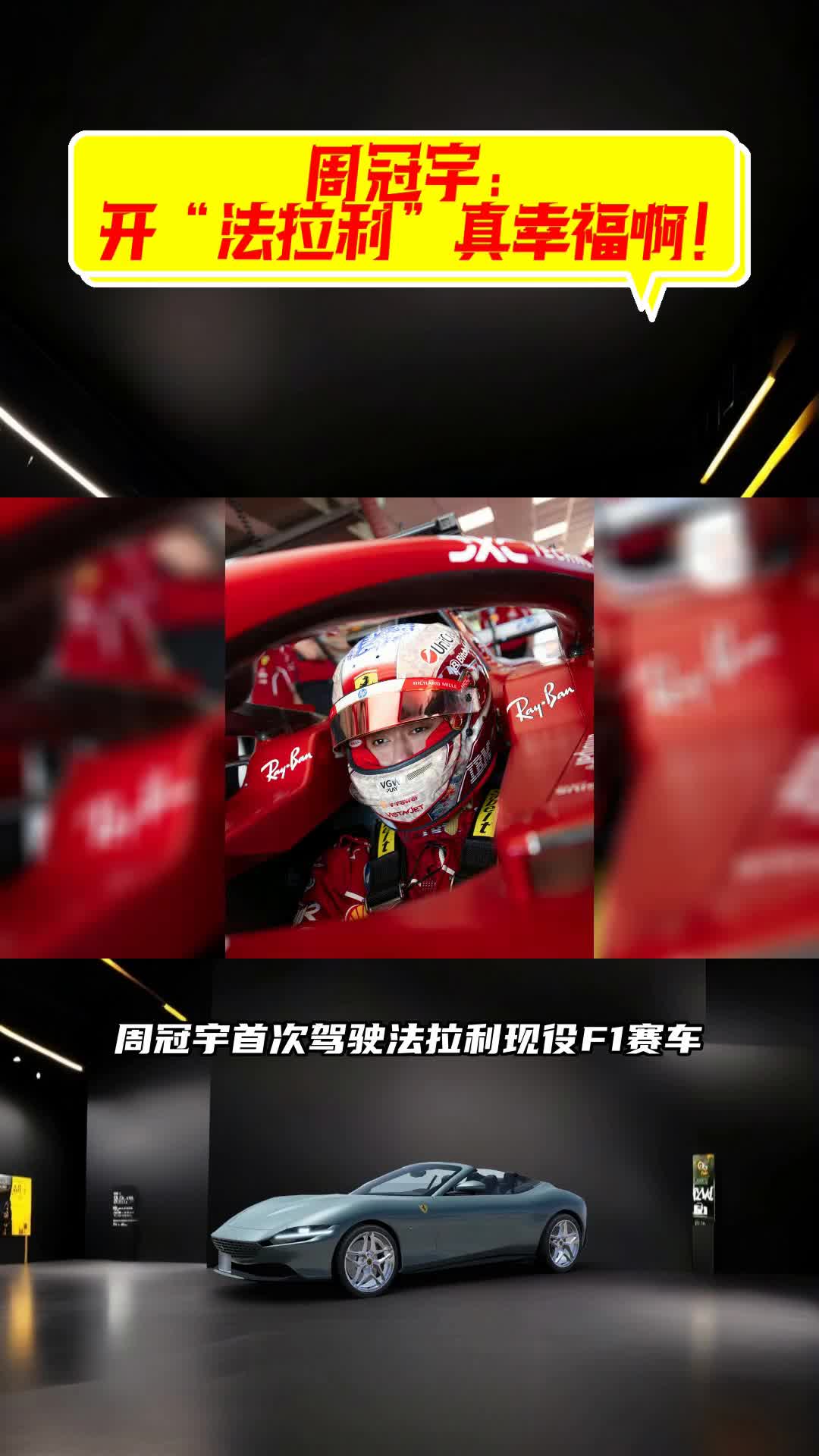 梅赛德斯力克红牛车队，周冠宇刷新纪录